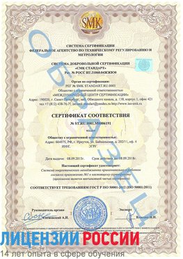Образец сертификата соответствия Удомля Сертификат ISO 50001